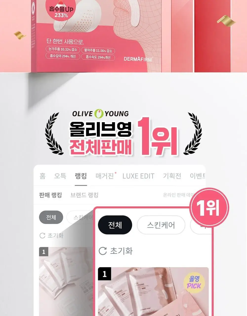 [집중주름패치] 더마펌 에이지 리바이빙 주름순삭패치 2종 택 1 (팔자6매+미간3매/팔자2매+미간1매) 상세페이지 2